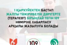 Photo of ШЫМКЕНТТЕ ЖАЛПЫ ТӘЖІРИБЕЛІК ДӘРІГЕРГЕ ЖАЗЫЛУ ТӘСІЛІ ЖЕҢІЛДЕДІ
