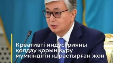 Photo of ТУРИЗМ БАСҚАРМАСЫНА “КРЕАТИВТІ ЭКОНОМИКА” ФУНКЦИЯСЫ БЕРІЛДІ