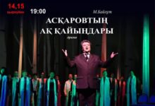 Photo of Қойылым белгілі тұлғаның өмір жолы жайлы сыр шертеді