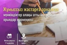 Photo of БОС ЖҰМЫС ОРЫНДАРЫ ЖӘРМЕҢКЕСІ ӨТЕДІ