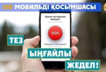 Photo of «102» мобильдік қосымшасы — тиімді байланыс құралы