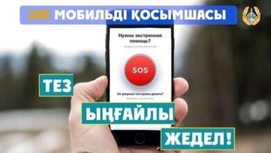 Photo of «102» мобильдік қосымшасы — тиімді байланыс құралы