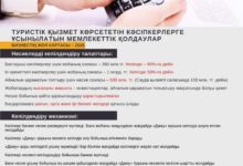 Photo of ТУРИСТІК ҚЫЗМЕТ КӨРСЕТЕТІН КӘСІПКЕРЛЕРГЕ ҰСЫНЫЛАТЫН МЕМЛЕКЕТТІК ҚОЛДАУЛАР