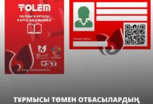 Photo of ТҰРМЫСЫ ТӨМЕН ОТБАСЫЛАРДЫҢ БАЛАЛАРЫНА «ТӨЛЕМ» КАРТАСЫ ТЕГІН БЕРІЛУДЕ