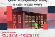 Photo of КОНКУРСҚА ҚҰЖАТ ҚАБЫЛДАУ БАСТАЛДЫ