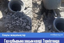 Photo of Газ құбырына зақым келді: Түркістанда екі ауыл уақытша газсыз қалды