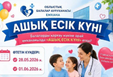 Photo of 1 МАУСЫМ – ХАЛЫҚАРАЛЫҚ БАЛАЛАРДЫ ҚОРҒАУ КҮНІНЕ ОРАЙ ТҮРКІСТАН ОБЛЫСТЫҚ БАЛАЛАР АУРУХАНАСЫНДА АШЫҚ ЕСІК КҮНІ ҰЙЫМДАСТЫРЫЛДЫ